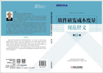 教育软件研发成本度量规范释义
