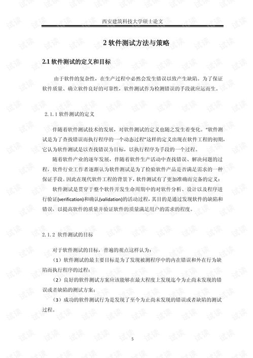 2011敏捷开发下软件测试研究及其在教育软件开发中的应用