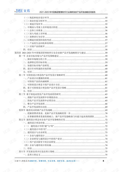 2021-2025年中国教育软件研发与集团管理趋势分析