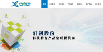 轩创国际成功挂牌，近三年净利润稳步增长，深耕教育软件研发新篇章