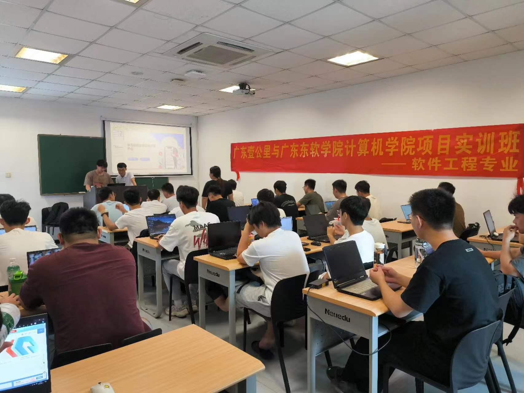 广东壹公里项目实训班隆重开班，聚焦教育软件研发，赋能软件工程人才培养